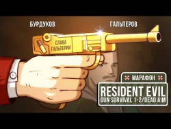 Resident Evil: Survivor/Survivor 2/Dead Aim. Пережить эфир Resident Evil: Survivor/Survivor 2/Dead Aim. Пережить эфир