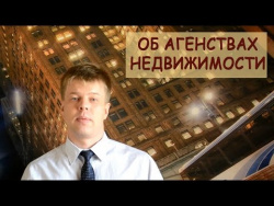 Как купить квартиру и не быть обманутым агентством недвижимости. Как купить квартиру и не быть обманутым агентством недвижимости.